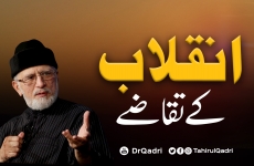 Inqilab Kay Taqazae-by-Shaykh-ul-Islam Dr Muhammad Tahir-ul-Qadri
