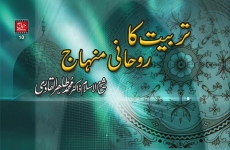 Tarbiyat ka Roohani Minhaj-by-Shaykh-ul-Islam Dr Muhammad Tahir-ul-Qadri