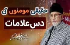 Haqeeqi momin ki 10 alamat Sorah e Tuba ki Roshani Mein-by-Shaykh-ul-Islam Dr Muhammad Tahir-ul-Qadri