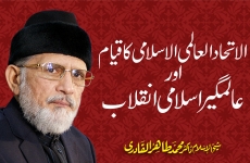 AlItihad Ul Almi Alislami ka Qiyam Awr Alamgir Islami Inqilab-by-Shaykh-ul-Islam Dr Muhammad Tahir-ul-Qadri