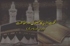 Nimat e Elahiya ka Husool awr Hifazat (Dars Surah Maryam)-by-Shaykh-ul-Islam Dr Muhammad Tahir-ul-Qadri