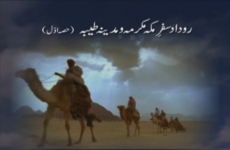 Rodad Saffar e Makkah Mukarma wa Madina Tayyaba (Part-One)-by-Shaykh-ul-Islam Dr Muhammad Tahir-ul-Qadri