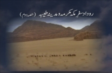 Rodad Saffar e Makkah Mukarma wa Madina Tayyaba (Part-Two)-by-Shaykh-ul-Islam Dr Muhammad Tahir-ul-Qadri