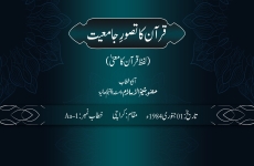Quran ka Taswwur e Jamaiyyat Meanings of the word Quran (Dars 1/1)-by-Shaykh-ul-Islam Dr Muhammad Tahir-ul-Qadri
