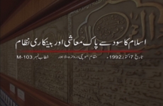 Islam Ka Sood Say Pak Maashi awr Bankari Nizam-by-Shaykh-ul-Islam Dr Muhammad Tahir-ul-Qadri