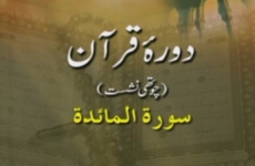 Dawra-e-Quran: Surah al-Maida (Session 4)-by-Shaykh-ul-Islam Dr Muhammad Tahir-ul-Qadri