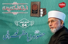 Huzoor (S.A.W) Sarapa-e-Mazhar-e-Noor-e-Elahi Dars Al-Shifaa Sharif (Part 4)-by-Shaykh-ul-Islam Dr Muhammad Tahir-ul-Qadri