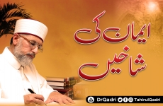 Iman ki Shakhain Dars Al-Minhaj as-Sawiyy - 3-by-Shaykh-ul-Islam Dr Muhammad Tahir-ul-Qadri