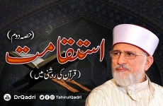 Istiqamat | Quran ki Roshni mein | Part 2-by-Shaykh-ul-Islam Dr Muhammad Tahir-ul-Qadri