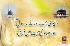 Dunyavi Mahabbat aur Allah, Rasool aur Jihad ki Mahabbat mein Farq Sura Tauba (Part 14)-by-Shaykh-ul-Islam Dr Muhammad Tahir-ul-Qadri