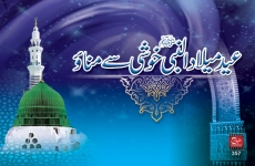 Milad un Nabi (S.A.W) Khushi sy Manao-by-Shaykh-ul-Islam Dr Muhammad Tahir-ul-Qadri