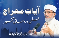 Aayat e Miraj ki Ilmi o Ruhani Tafsir-by-Shaykh-ul-Islam Dr Muhammad Tahir-ul-Qadri