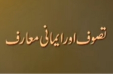 Tasawwuf aur Imani Maarif-by-Shaykh-ul-Islam Dr Muhammad Tahir-ul-Qadri