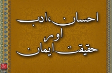 Ehsan, Adab aur Haqiqat e Iman-by-Shaykh-ul-Islam Dr Muhammad Tahir-ul-Qadri