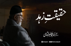 Haqeeqat e Zuhd The Reality of Zuhd-by-Shaykh-ul-Islam Dr Muhammad Tahir-ul-Qadri