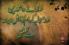 Khulfa e Rashydin aur Sahabah e Karam ka Ahl e Bait sy Taaluq-by-Shaykh-ul-Islam Dr Muhammad Tahir-ul-Qadri