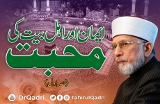 Iman aur Ahl e Bayt ki Mahabbat | Part - 1-by-Shaykh-ul-Islam Dr Muhammad Tahir-ul-Qadri