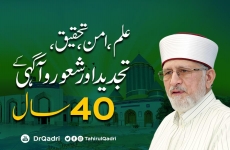 Ilm, Amn, Tahqeeq, Tajdeed Awr Shaur o Agahi Kay 40 Saal 40th Foundation Day of Minhaj-ul-Quran International-by-Shaykh-ul-Islam Dr Muhammad Tahir-ul-Qadri
