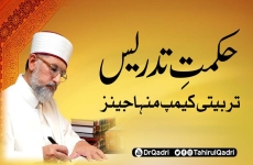 Hikmat e Tadrees | Training Camp Minhajians-by-Shaykh-ul-Islam Dr Muhammad Tahir-ul-Qadri