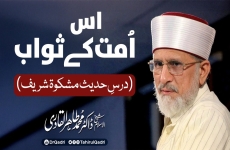 Is Ummat ke Sawaab The Reward of This Ummah-by-Shaykh-ul-Islam Dr Muhammad Tahir-ul-Qadri