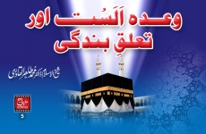 Wada Alast aur Taaluq e Bandagi-by-Shaykh-ul-Islam Dr Muhammad Tahir-ul-Qadri