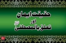 Haqiqat e Iman aur Talluq e bil Mustafa (S.A.W)-by-Shaykh-ul-Islam Dr Muhammad Tahir-ul-Qadri