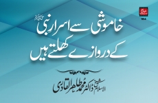 Khamoshi sy Asrar e Nabi (S.A.W) ky Darwazy Khulty hain.-by-Shaykh-ul-Islam Dr Muhammad Tahir-ul-Qadri