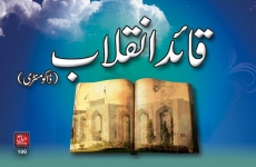 Quaid-e-Inqilab (Documentary)-by-Shaykh-ul-Islam Dr Muhammad Tahir-ul-Qadri