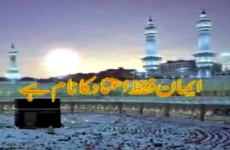 Iman faqat Eatimad ka naam hy-by-Shaykh-ul-Islam Dr Muhammad Tahir-ul-Qadri