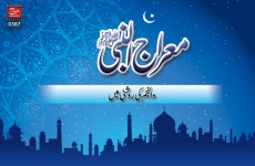 Meraj e Mustafa (SA.W) Wan Najm ki Roshni mein-by-Shaykh-ul-Islam Dr Muhammad Tahir-ul-Qadri
