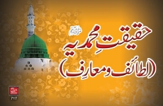 Haqiqat Muhammadia (S.A.W): Lataif o Maarif-by-Shaykh-ul-Islam Dr Muhammad Tahir-ul-Qadri