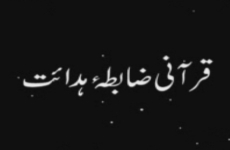 Qurani zabita e hidayat-by-Shaykh-ul-Islam Dr Muhammad Tahir-ul-Qadri