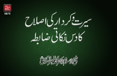 Sirat-o-Kirdar ki Islah ka 10 Nukati Zabta-by-Shaykh-ul-Islam Dr Muhammad Tahir-ul-Qadri