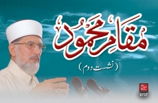 Huzoor (S.A.W) ka Maqam-e-Mahmood (Nashist 2) -by-Shaykh-ul-Islam Dr Muhammad Tahir-ul-Qadri