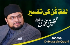 Lafz Kun ki Tafseer Takhliq e Muhammadi ﷺ-by-Dr Hussain Mohi-ud-Din Qadri