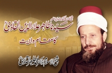 Sayyiduna Tahir Allauddin Al-Gillani (R.A) ka Maqam-e-Wilayat-by-Shaykh-ul-Islam Dr Muhammad Tahir-ul-Qadri