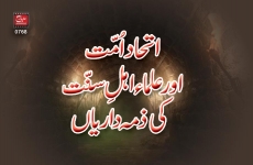 Itihad-e-Ummat awr Ulama-e-Ihlisunnat ki Zimadarian-by-Shaykh-ul-Islam Dr Muhammad Tahir-ul-Qadri