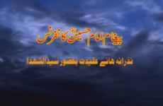 Nazrana E Aqeedat BaHazur Syed-us-Shuhada_ Mehfil Bar Muqa Youm-e-Aashoor-by-MISC