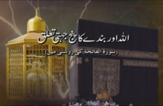 Allah aur Bandy ka Panj Jehati Taalluq (Dars 23)-by-Shaykh-ul-Islam Dr Muhammad Tahir-ul-Qadri