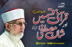 Qurani Qasmain awr Shan e Mustafa-by-Shaykh-ul-Islam Dr Muhammad Tahir-ul-Qadri