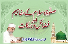 Salawt o Salam ky Mafaheem aur Fazail o Barkat-by-Shaykh-ul-Islam Dr Muhammad Tahir-ul-Qadri