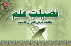 Fazilat e Ilm Halaqat e Irfan-ul-Quran ka Qiyam-by-Shaykh-ul-Islam Dr Muhammad Tahir-ul-Qadri