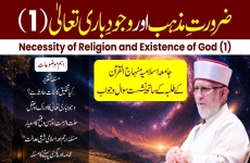 Zaroorat e Mazhab aur Wujood e Bari Taala (Volume 1) Darasat e Quran-by-Shaykh-ul-Islam Dr Muhammad Tahir-ul-Qadri