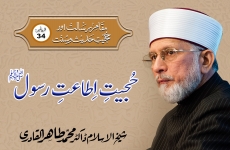 Hujjiyyat-e-Itaat-e-Rasool ﷺ Episode-34: Maqam-e-Risalat Awr Hujjiyyat-e-Hadith-o-Sunnat-by-Shaykh-ul-Islam Dr Muhammad Tahir-ul-Qadri