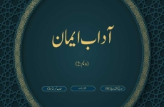 Adab e Emaan (Vol 2)-by-Shaykh-ul-Islam Dr Muhammad Tahir-ul-Qadri