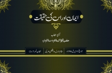 Emaan awr us ki Haqiqat (Audio Khitab)-by-Shaykh-ul-Islam Dr Muhammad Tahir-ul-Qadri