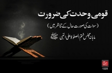 Qaumi Wahdat ki Zarorat (Sawat ki Surat e haal k Tanazur main)-by-Shaykh-ul-Islam Dr Muhammad Tahir-ul-Qadri