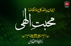 Iman bil-Allah ka Pehla Taqaza, Mahabbat e Elahi (Vol 1)-by-Shaykh-ul-Islam Dr Muhammad Tahir-ul-Qadri