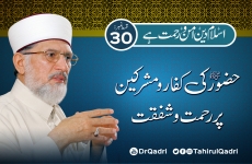 Episode 30 | The Holy Prophet’s ﷺ Mercy for Infidels & Polytheists | Islam is a Religion of Peace & Mercy-by-Shaykh-ul-Islam Dr Muhammad Tahir-ul-Qadri