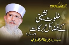 Khalwat Nasheeni k Fazail o Barakat | Part 1-by-Shaykh-ul-Islam Dr Muhammad Tahir-ul-Qadri